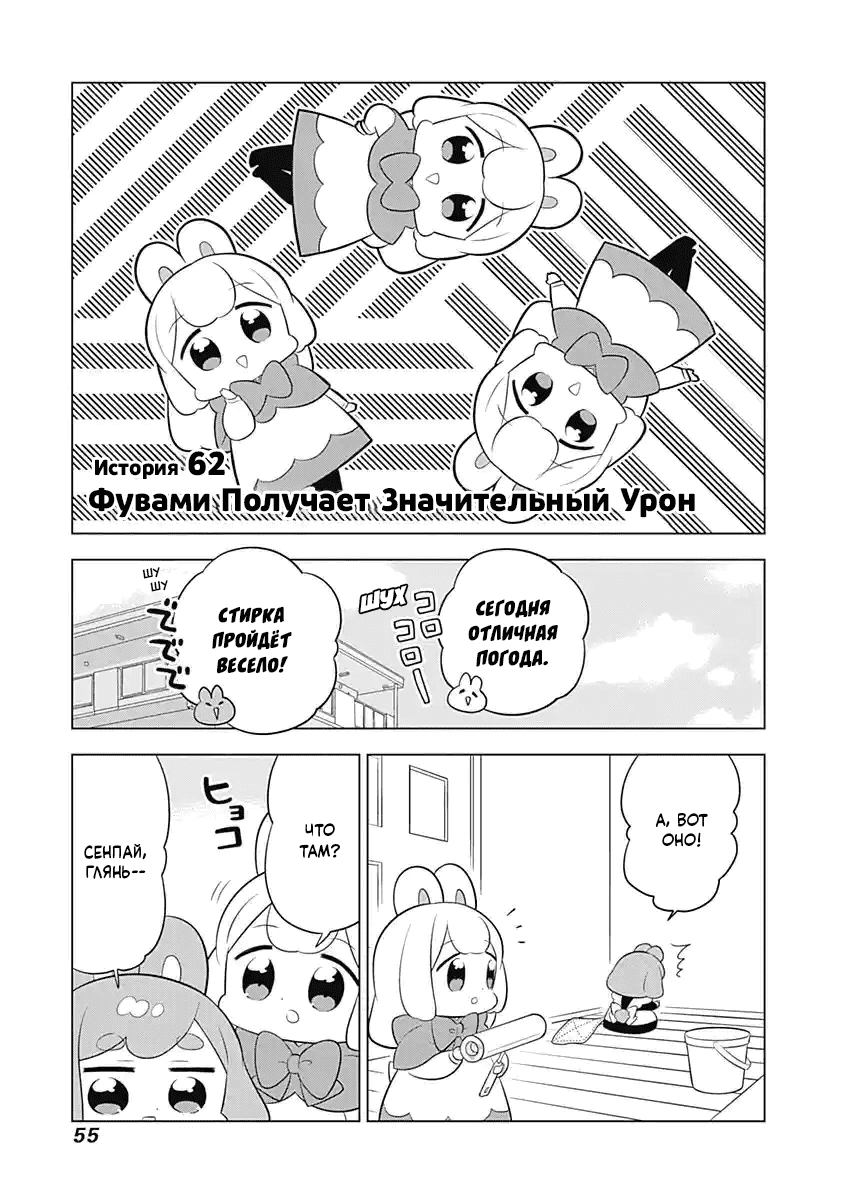 Манга Департамент корпоративного рабства глазами кролика - Глава 62 Страница 1