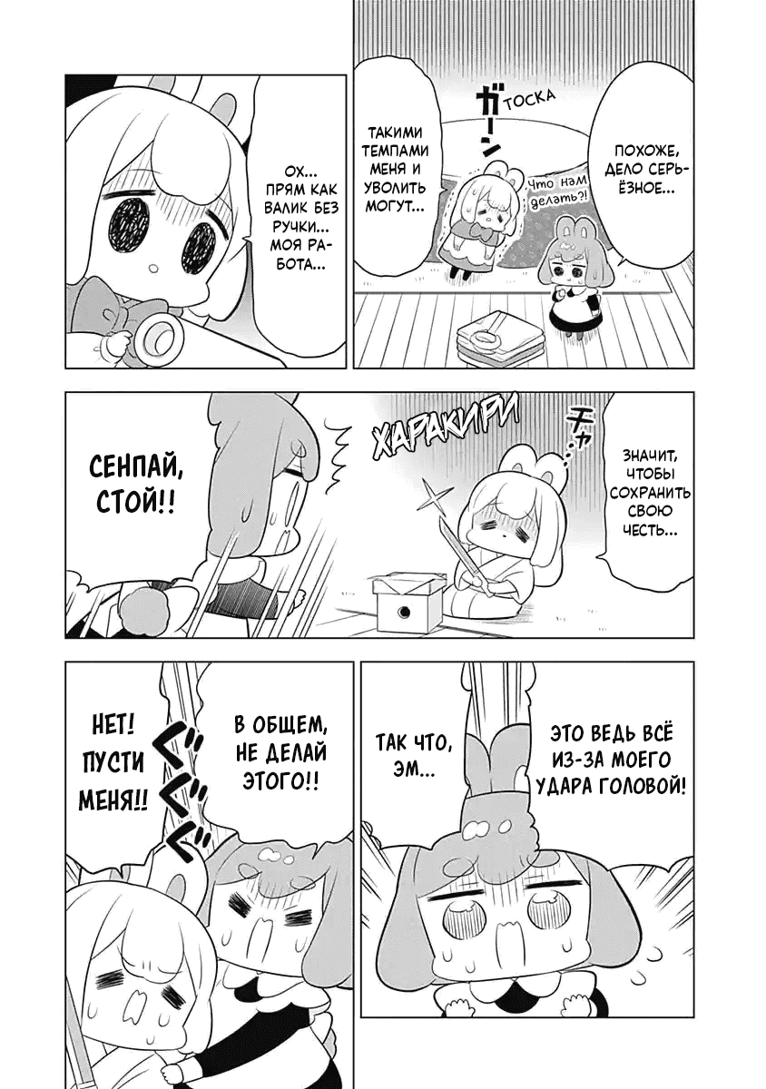 Манга Департамент корпоративного рабства глазами кролика - Глава 62 Страница 7