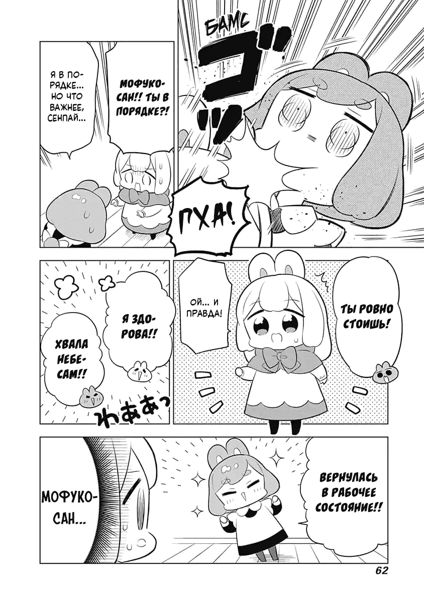 Манга Департамент корпоративного рабства глазами кролика - Глава 62 Страница 8