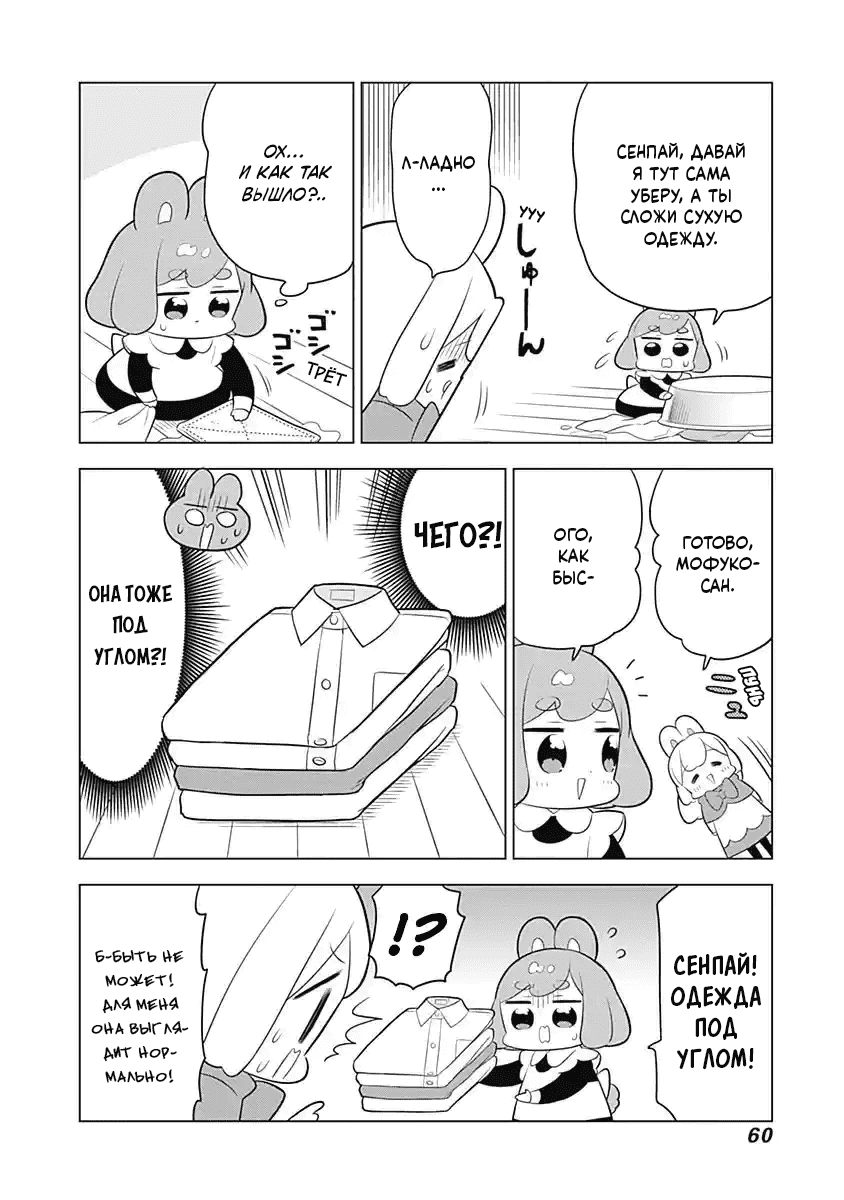 Манга Департамент корпоративного рабства глазами кролика - Глава 62 Страница 6