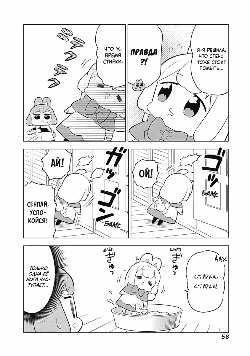 Манга Департамент корпоративного рабства глазами кролика - Глава 62 Страница 4