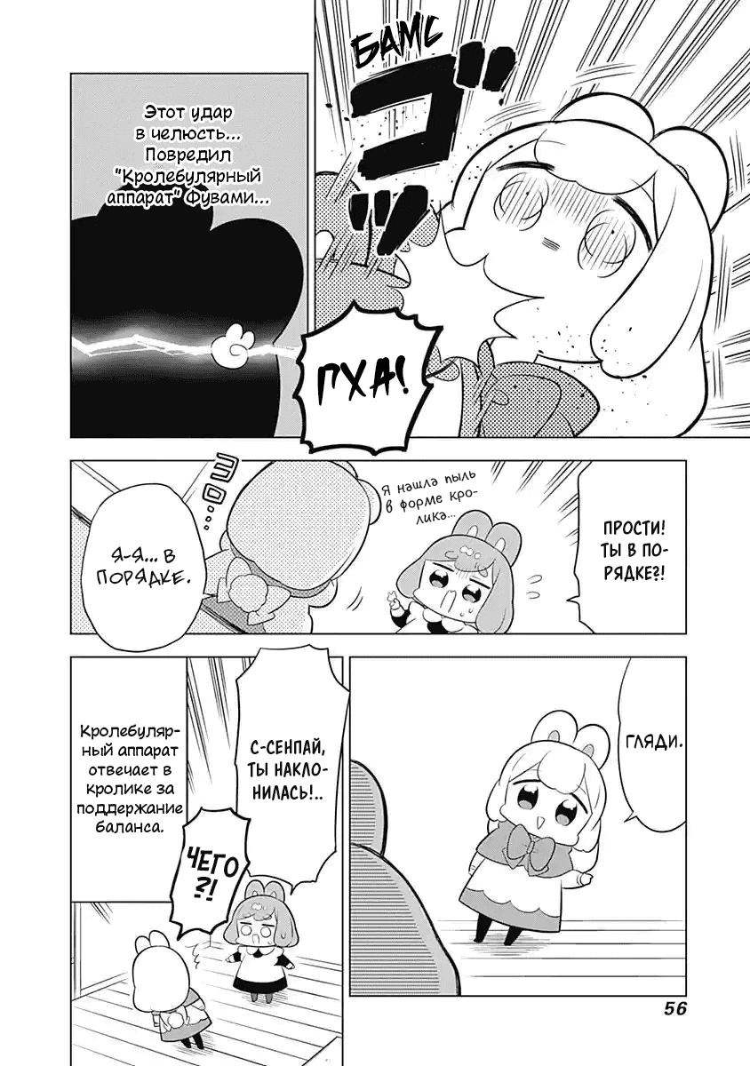 Манга Департамент корпоративного рабства глазами кролика - Глава 62 Страница 2