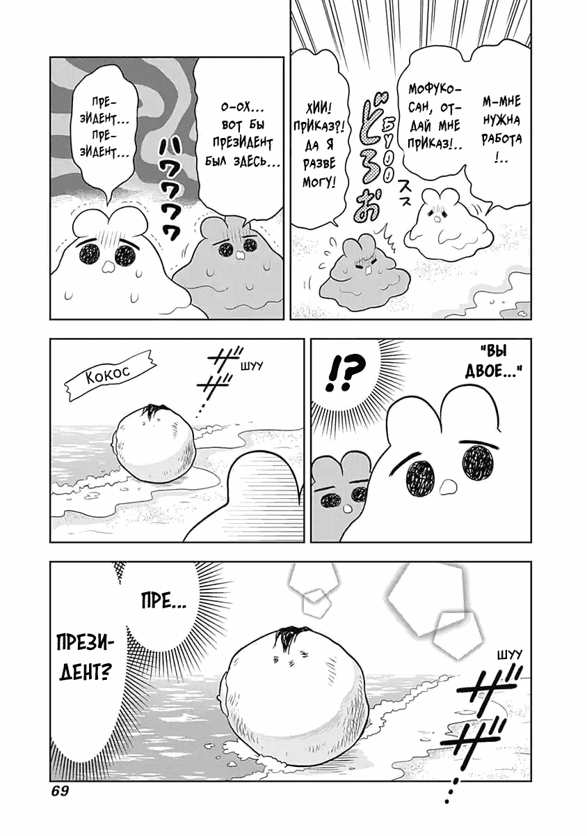 Манга Департамент корпоративного рабства глазами кролика - Глава 63 Страница 5