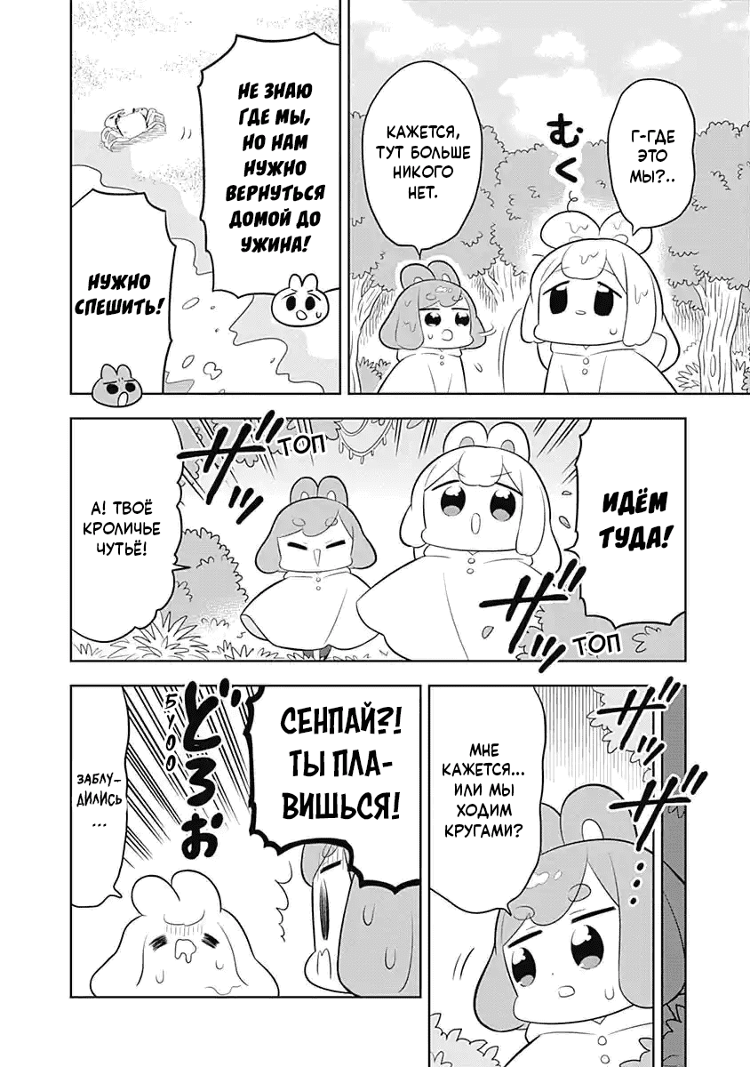 Манга Департамент корпоративного рабства глазами кролика - Глава 63 Страница 4