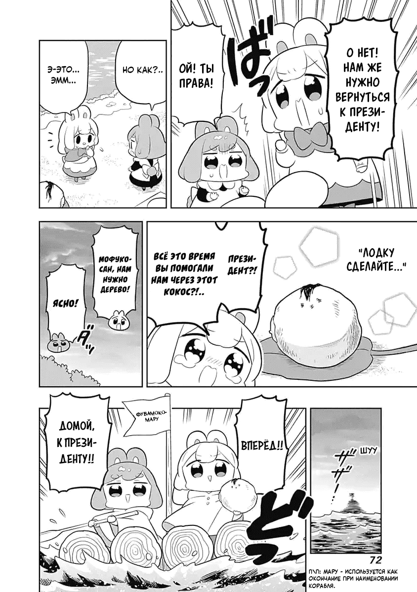 Манга Департамент корпоративного рабства глазами кролика - Глава 63 Страница 8