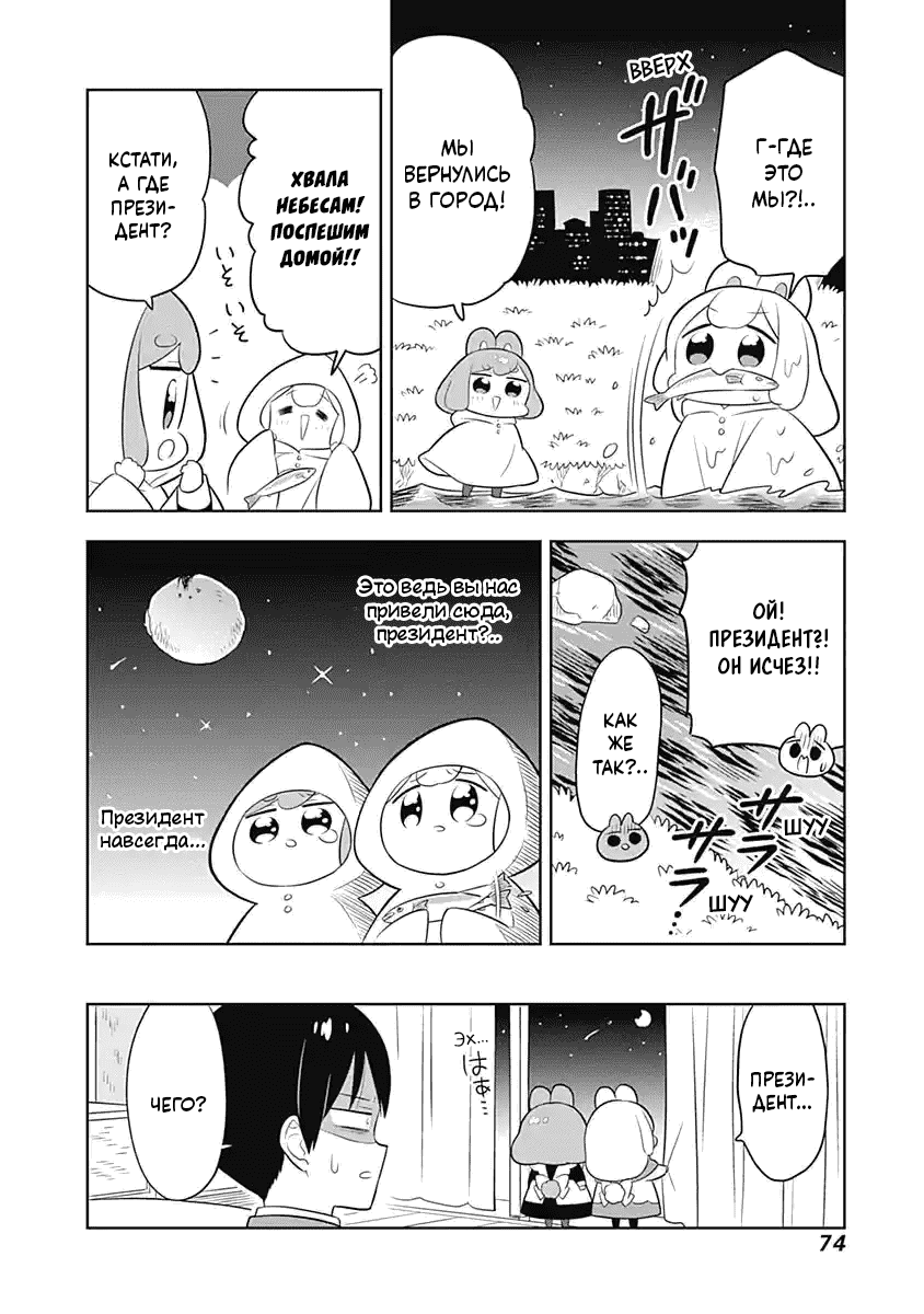 Манга Департамент корпоративного рабства глазами кролика - Глава 63 Страница 10