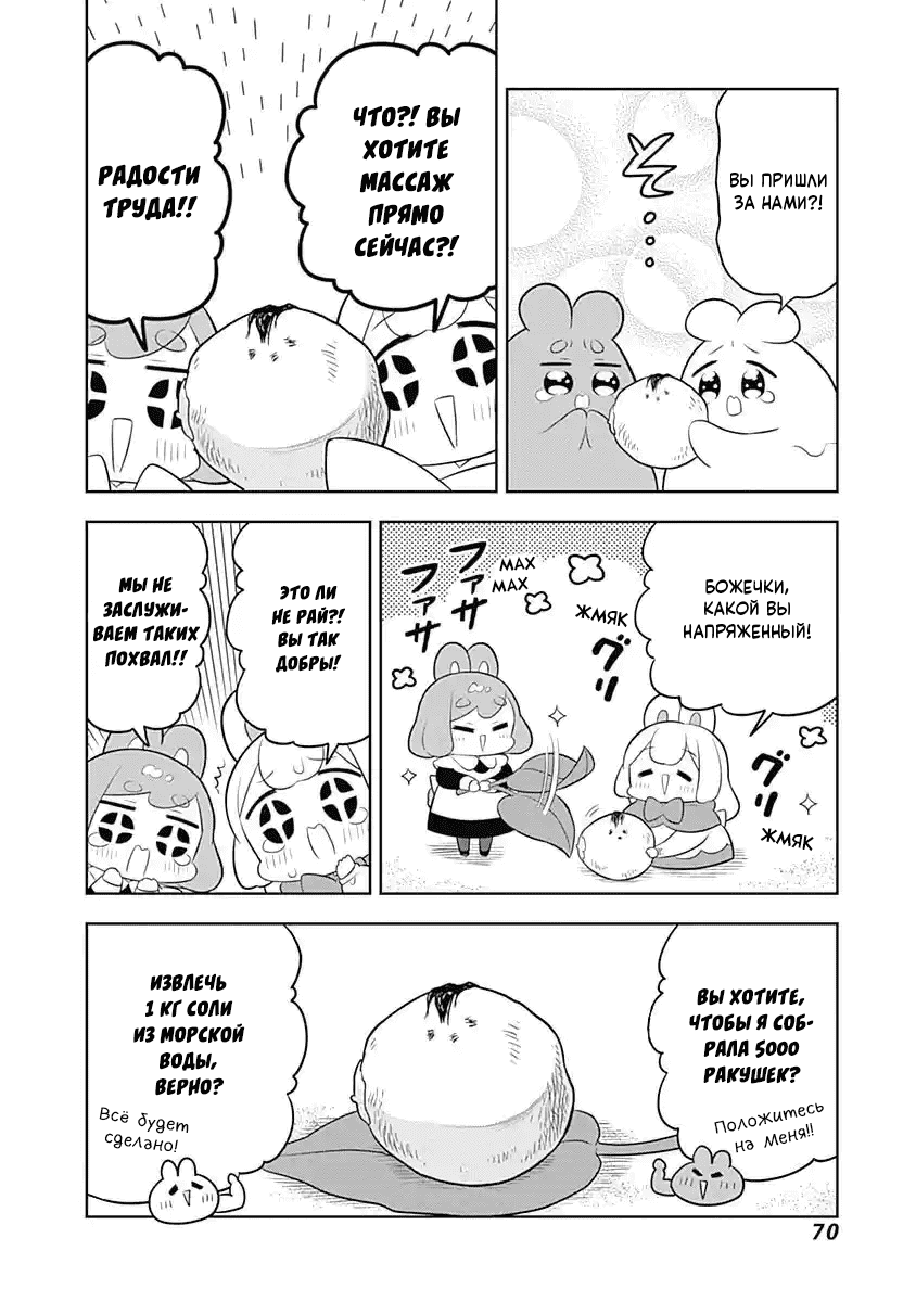 Манга Департамент корпоративного рабства глазами кролика - Глава 63 Страница 6