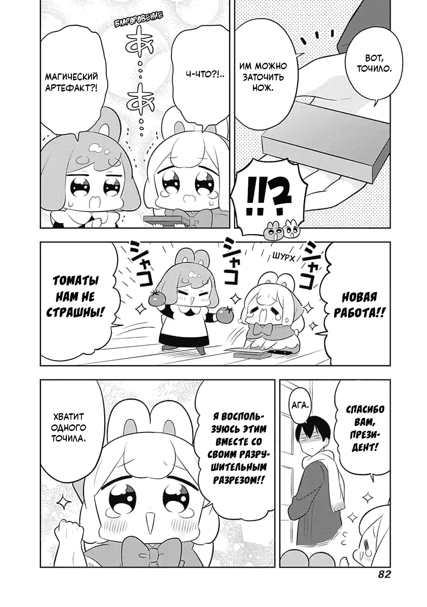 Манга Департамент корпоративного рабства глазами кролика - Глава 64 Страница 8