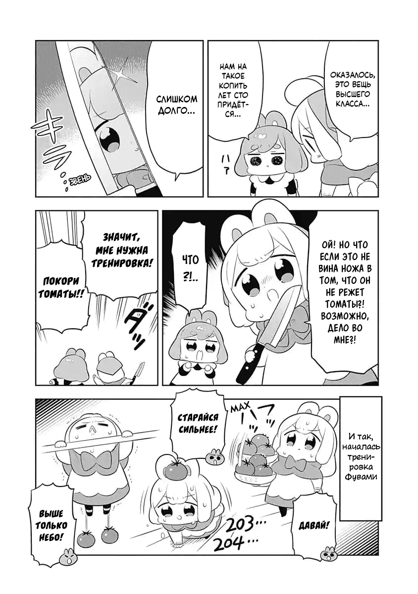 Манга Департамент корпоративного рабства глазами кролика - Глава 64 Страница 5