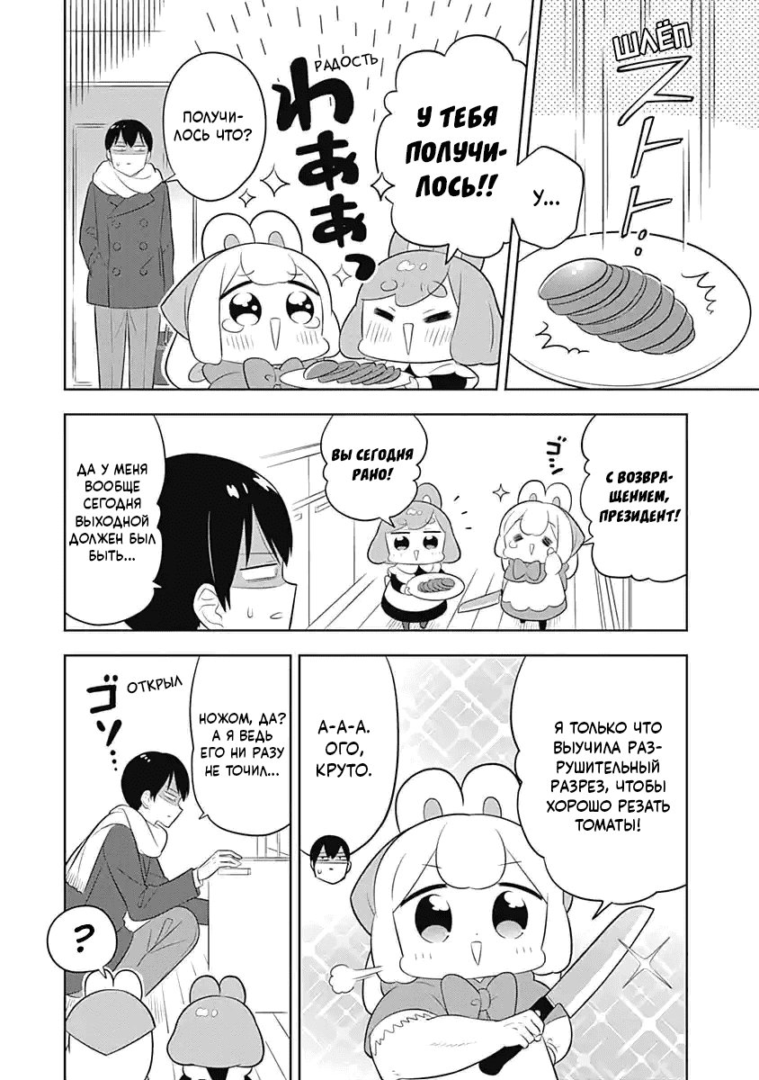 Манга Департамент корпоративного рабства глазами кролика - Глава 64 Страница 7