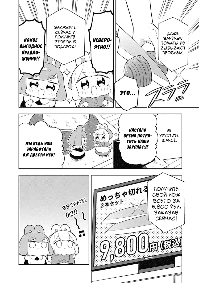 Манга Департамент корпоративного рабства глазами кролика - Глава 64 Страница 4