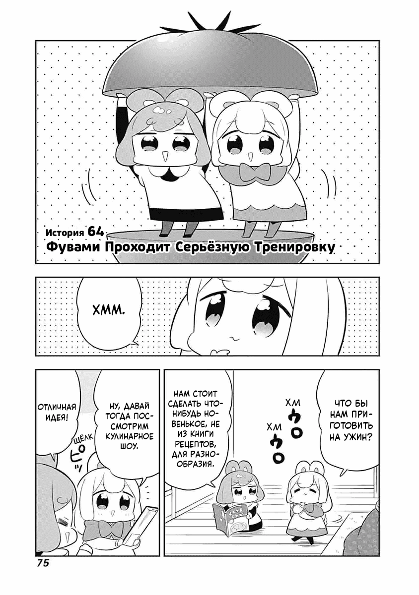 Манга Департамент корпоративного рабства глазами кролика - Глава 64 Страница 1