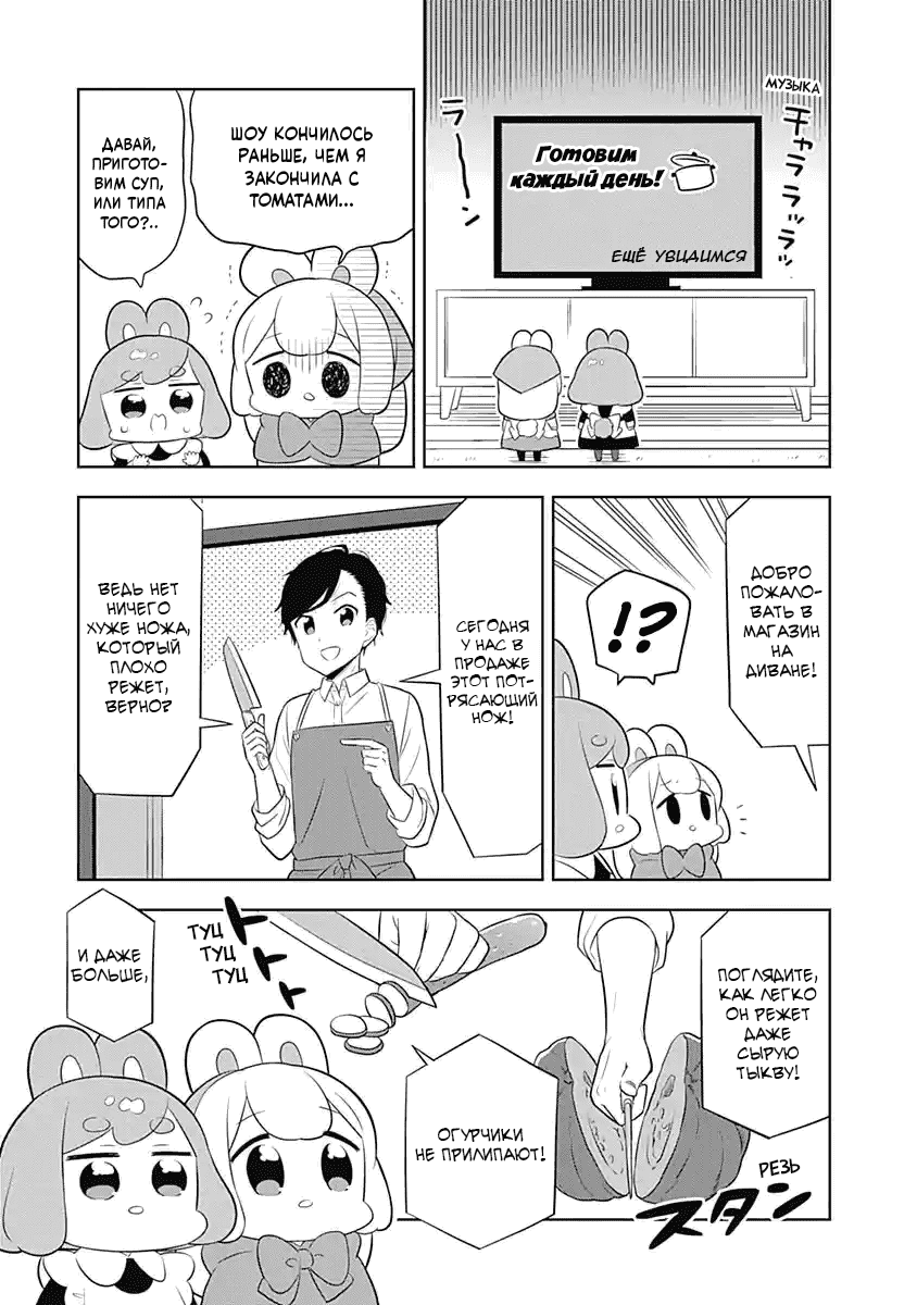 Манга Департамент корпоративного рабства глазами кролика - Глава 64 Страница 3