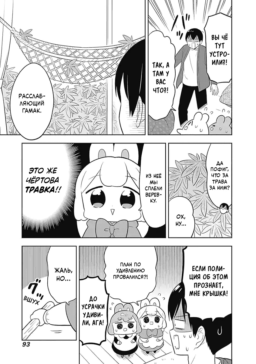 Манга Департамент корпоративного рабства глазами кролика - Глава 65 Страница 9