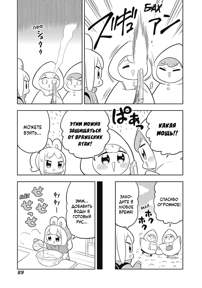 Манга Департамент корпоративного рабства глазами кролика - Глава 65 Страница 5