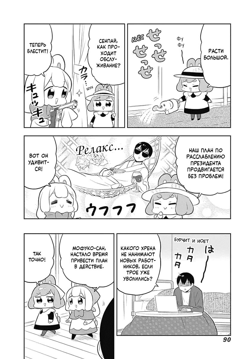 Манга Департамент корпоративного рабства глазами кролика - Глава 65 Страница 6