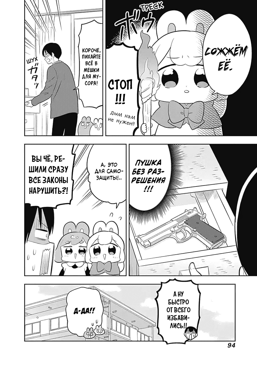 Манга Департамент корпоративного рабства глазами кролика - Глава 65 Страница 10