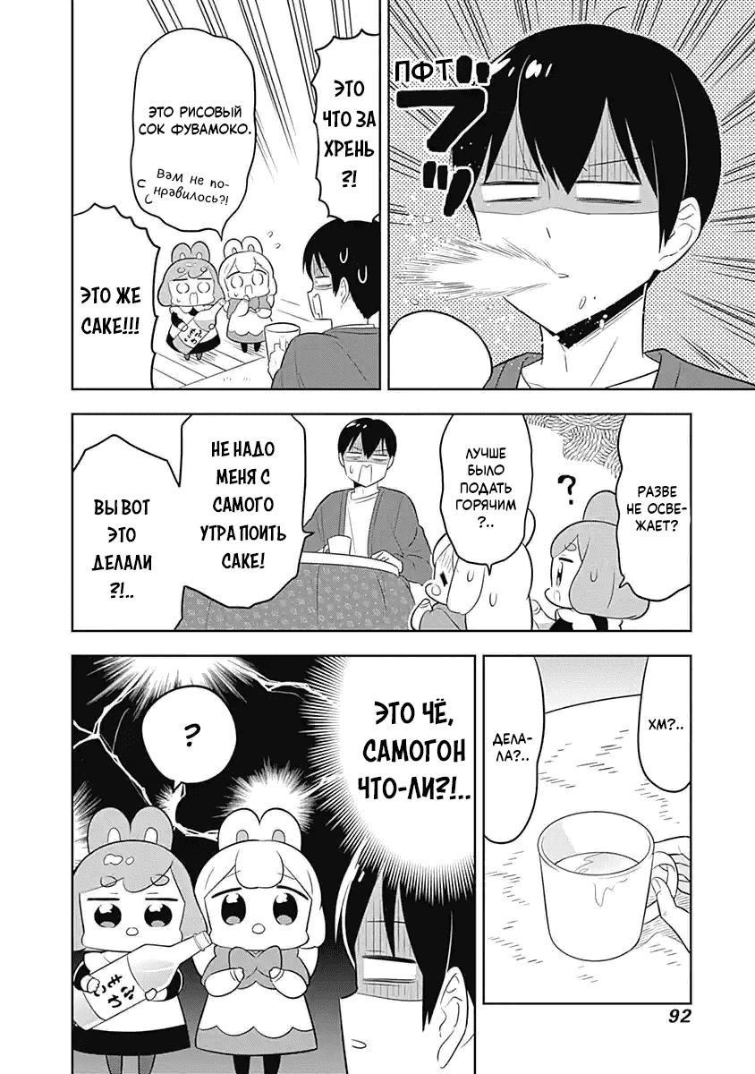 Манга Департамент корпоративного рабства глазами кролика - Глава 65 Страница 8