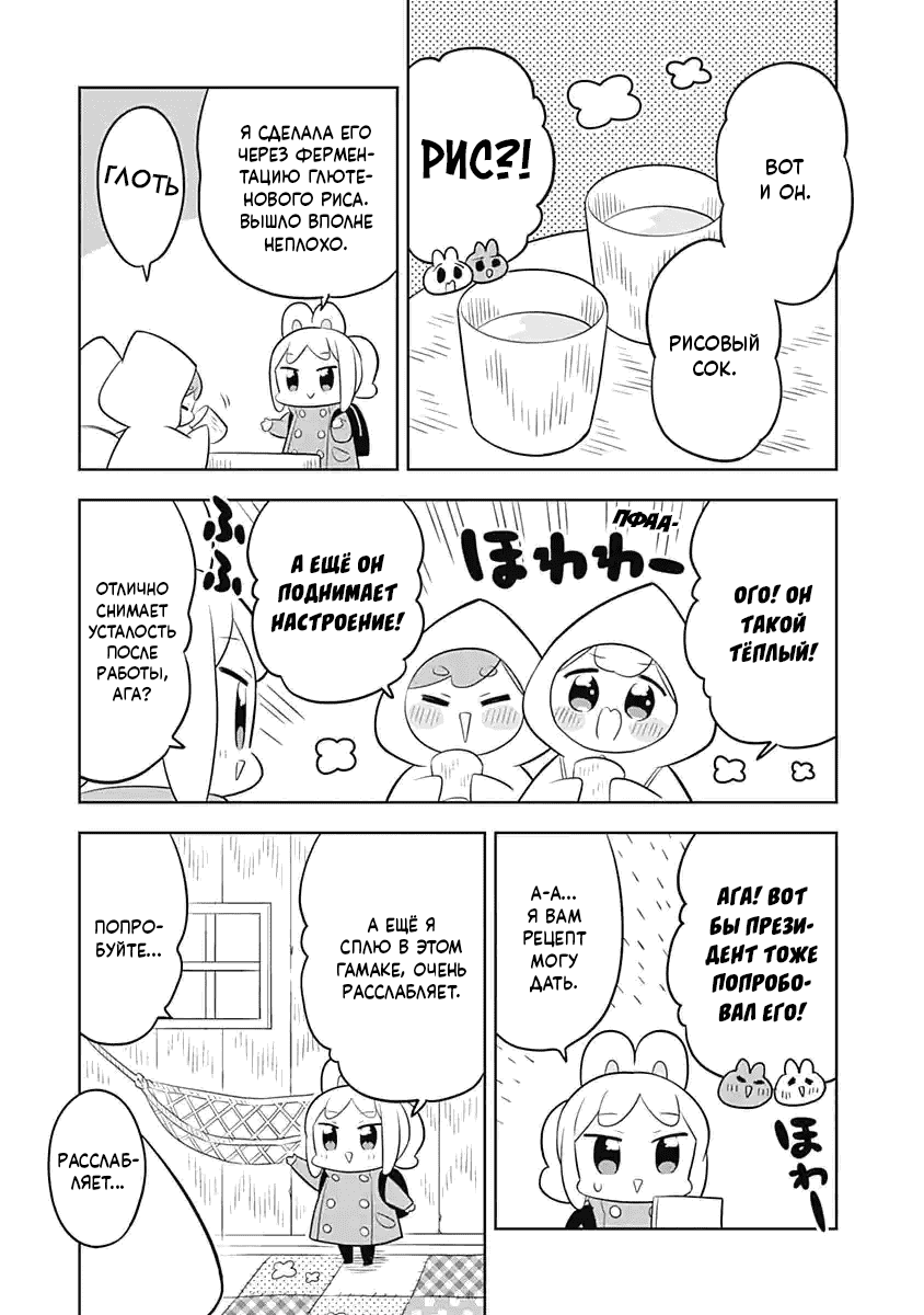 Манга Департамент корпоративного рабства глазами кролика - Глава 65 Страница 3