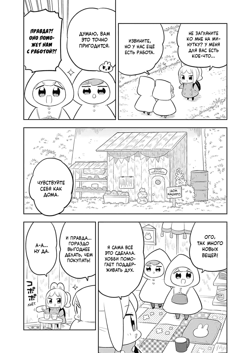 Манга Департамент корпоративного рабства глазами кролика - Глава 65 Страница 2