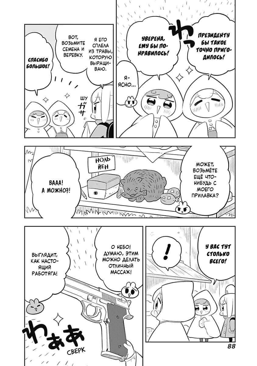 Манга Департамент корпоративного рабства глазами кролика - Глава 65 Страница 4