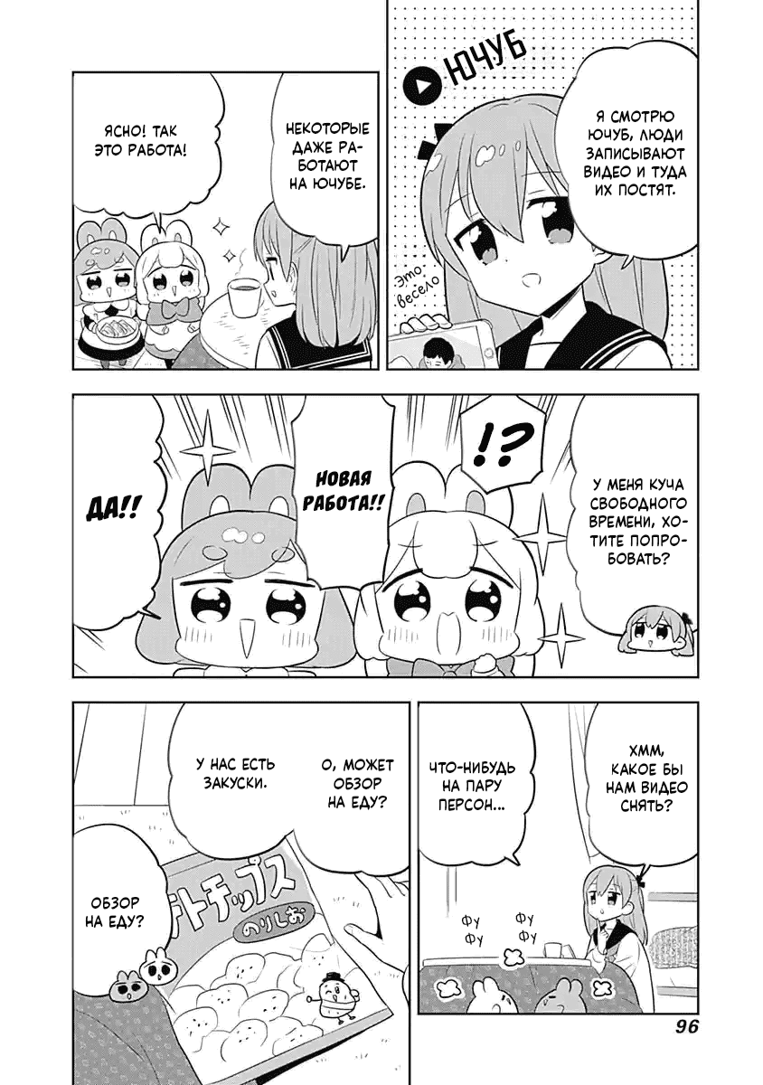 Манга Департамент корпоративного рабства глазами кролика - Глава 66 Страница 2
