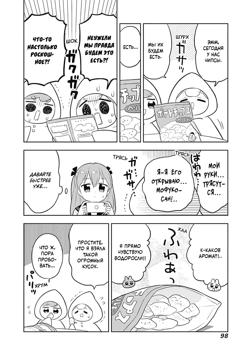 Манга Департамент корпоративного рабства глазами кролика - Глава 66 Страница 4