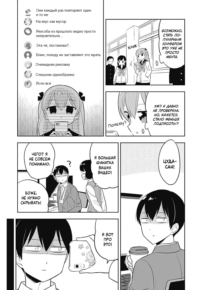 Манга Департамент корпоративного рабства глазами кролика - Глава 66 Страница 7