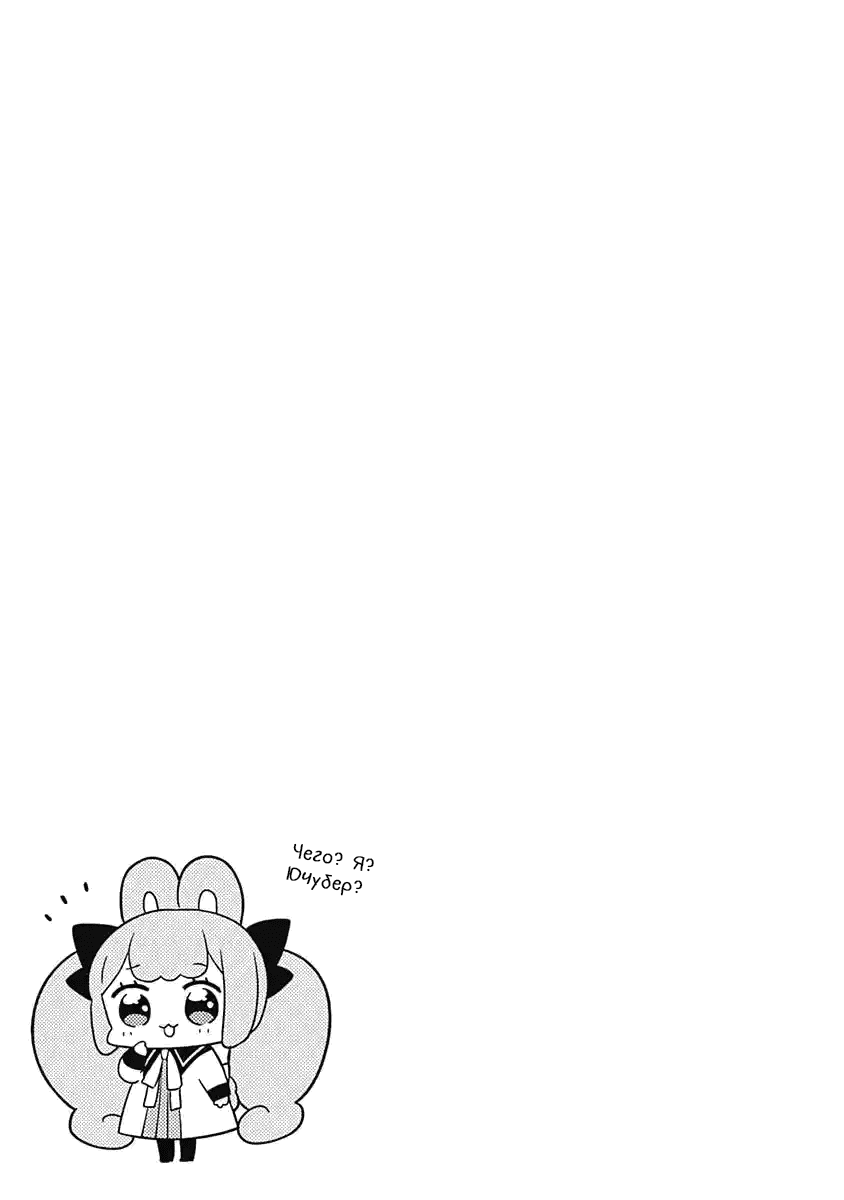 Манга Департамент корпоративного рабства глазами кролика - Глава 66 Страница 9