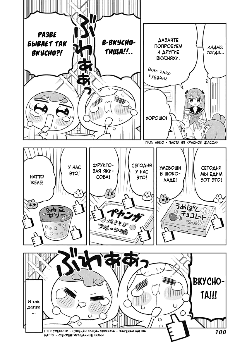 Манга Департамент корпоративного рабства глазами кролика - Глава 66 Страница 6