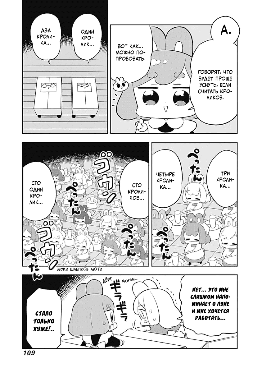 Манга Департамент корпоративного рабства глазами кролика - Глава 67 Страница 5