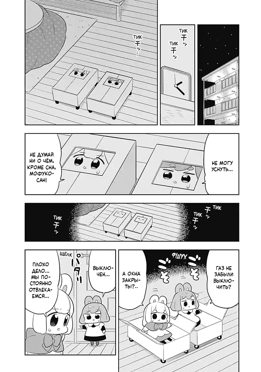 Манга Департамент корпоративного рабства глазами кролика - Глава 67 Страница 4