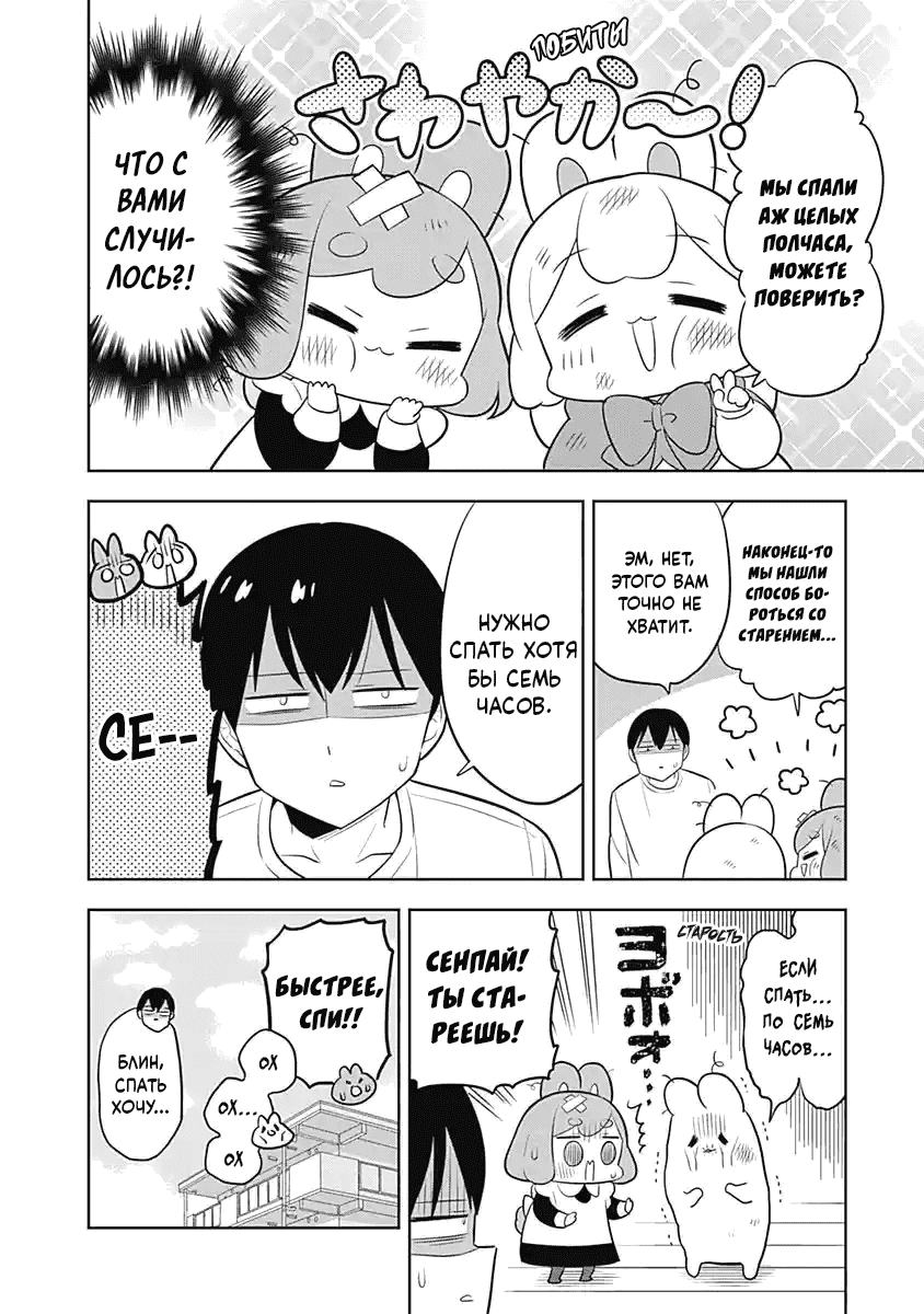 Манга Департамент корпоративного рабства глазами кролика - Глава 67 Страница 10