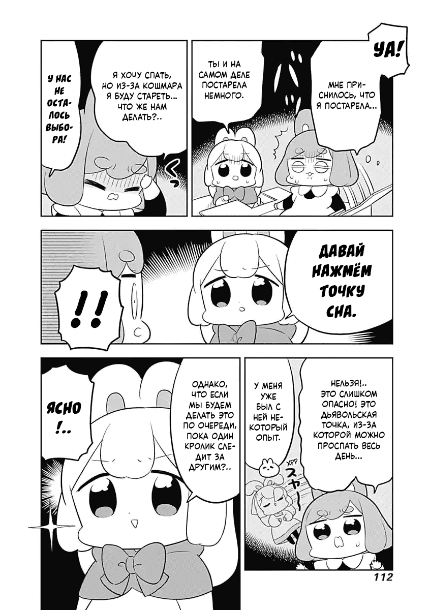 Манга Департамент корпоративного рабства глазами кролика - Глава 67 Страница 8