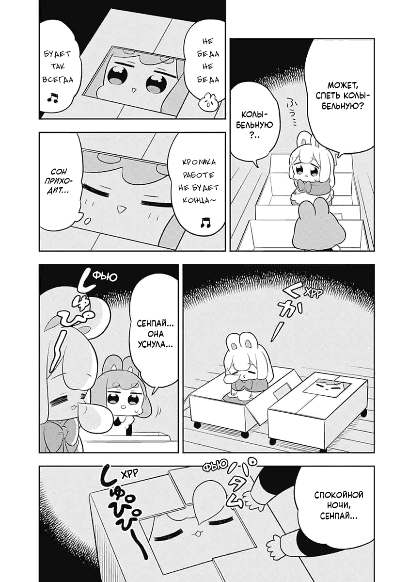 Манга Департамент корпоративного рабства глазами кролика - Глава 67 Страница 6