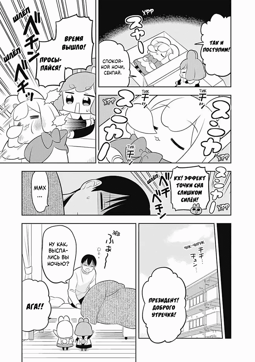 Манга Департамент корпоративного рабства глазами кролика - Глава 67 Страница 9