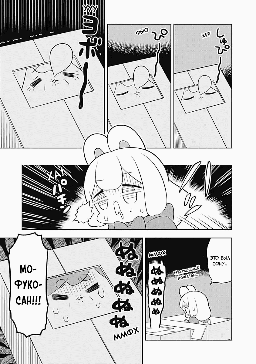 Манга Департамент корпоративного рабства глазами кролика - Глава 67 Страница 7