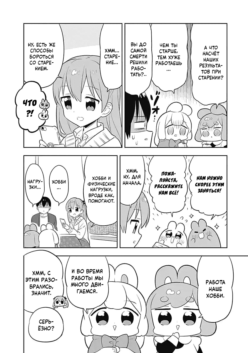 Манга Департамент корпоративного рабства глазами кролика - Глава 67 Страница 2