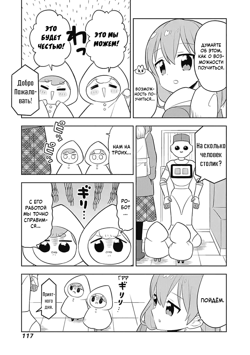 Манга Департамент корпоративного рабства глазами кролика - Глава 68 Страница 3