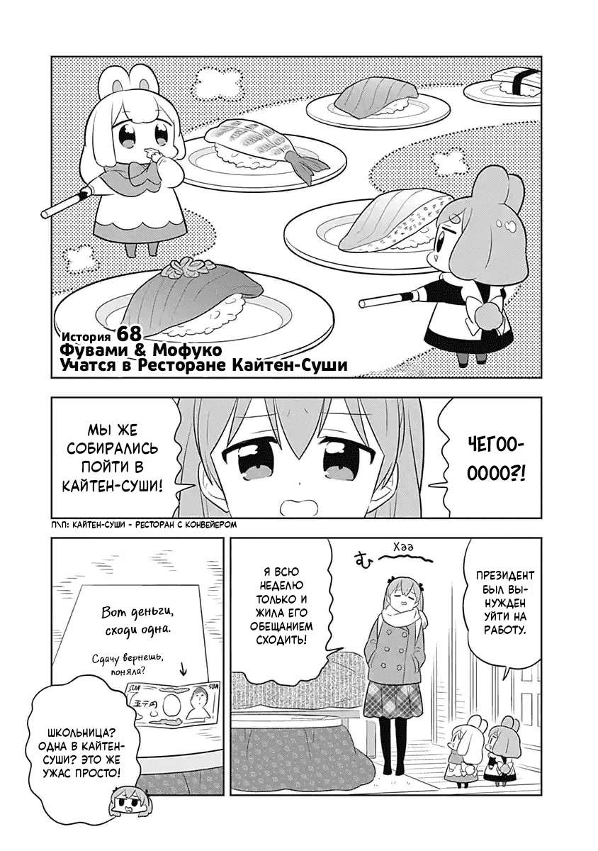 Манга Департамент корпоративного рабства глазами кролика - Глава 68 Страница 1