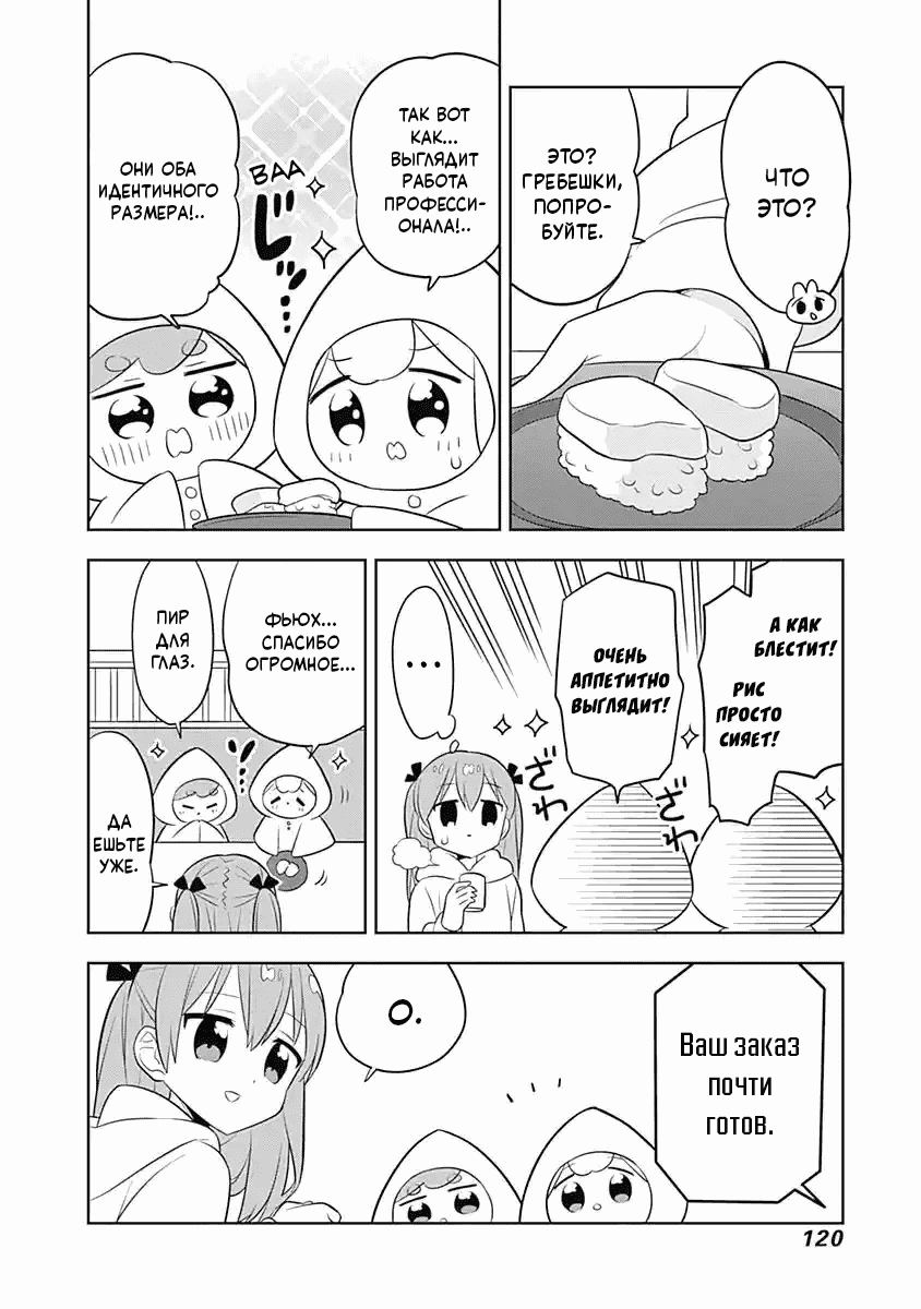 Манга Департамент корпоративного рабства глазами кролика - Глава 68 Страница 6