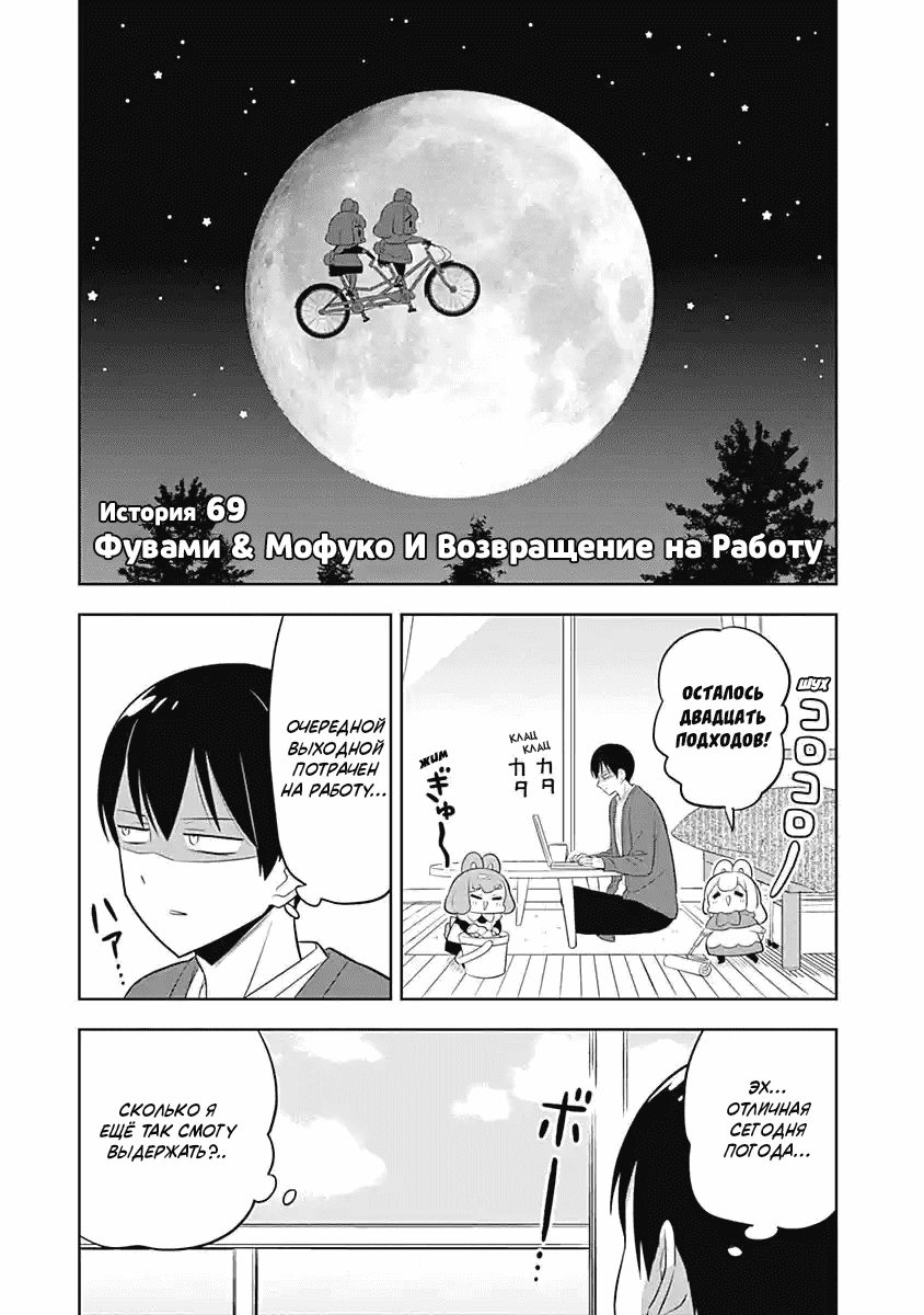 Манга Департамент корпоративного рабства глазами кролика - Глава 69 Страница 1