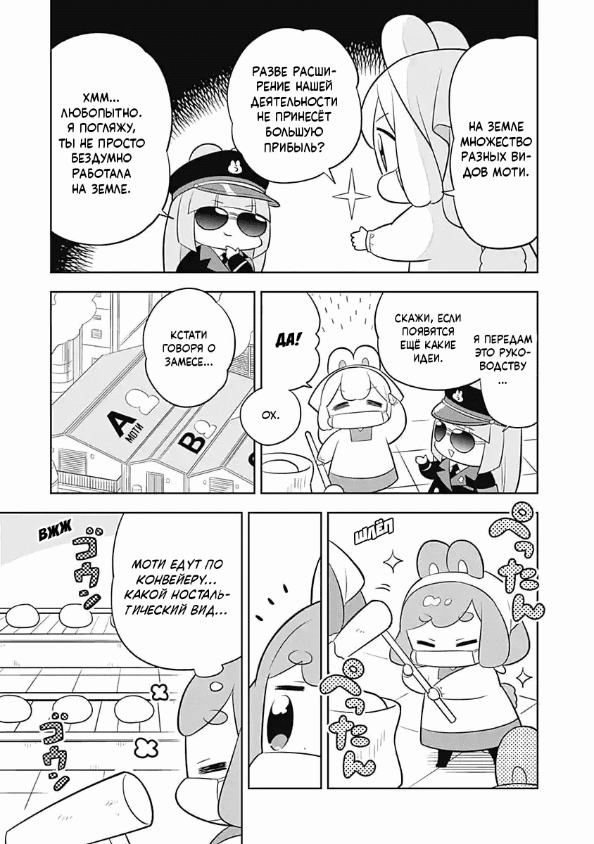 Манга Департамент корпоративного рабства глазами кролика - Глава 69 Страница 5