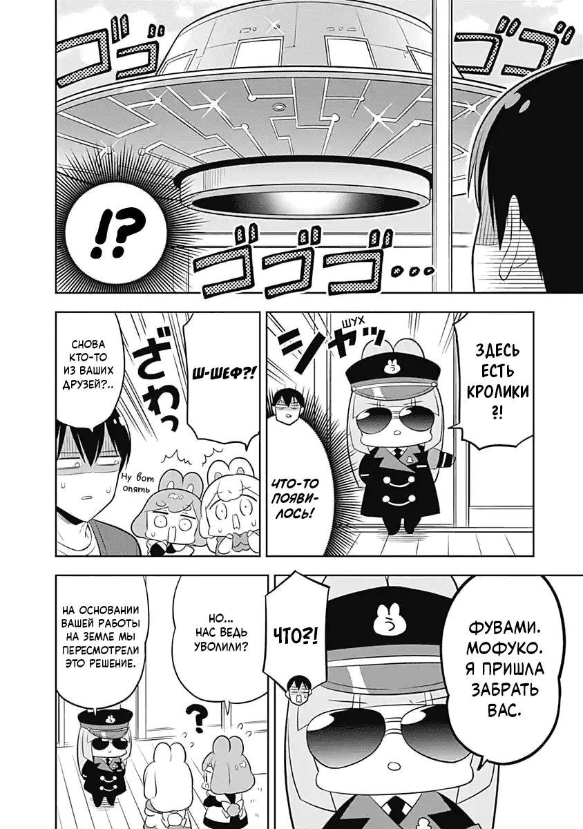 Манга Департамент корпоративного рабства глазами кролика - Глава 69 Страница 2