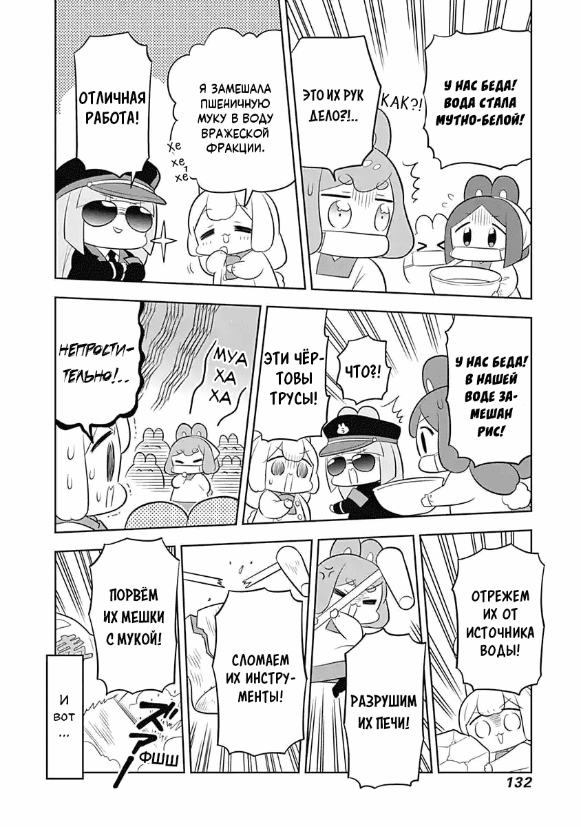 Манга Департамент корпоративного рабства глазами кролика - Глава 69 Страница 8