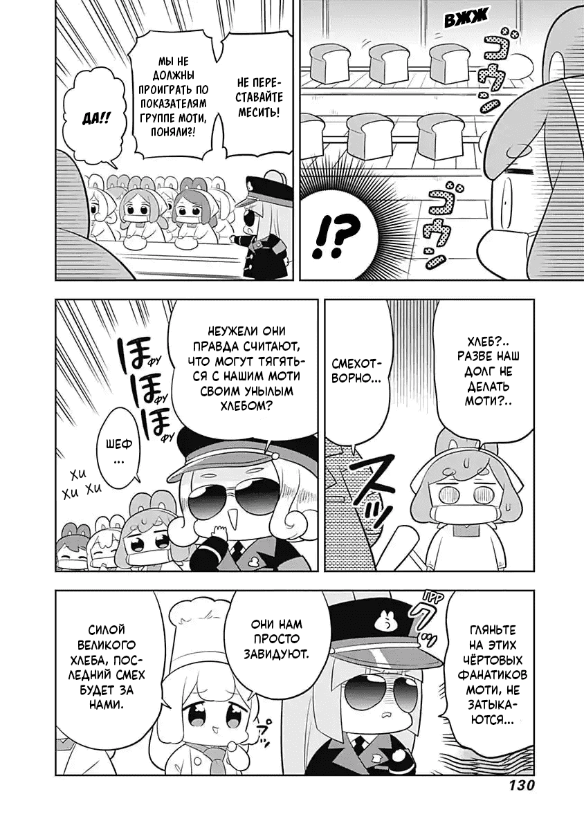 Манга Департамент корпоративного рабства глазами кролика - Глава 69 Страница 6