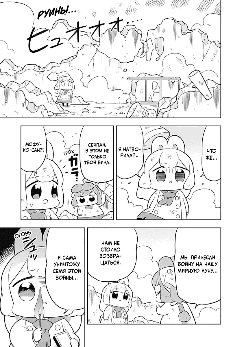 Манга Департамент корпоративного рабства глазами кролика - Глава 69 Страница 9