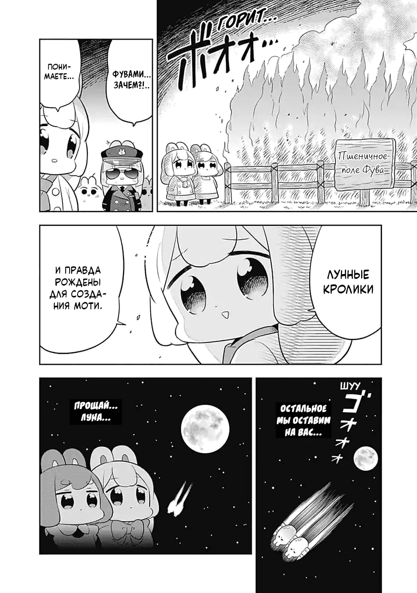 Манга Департамент корпоративного рабства глазами кролика - Глава 69 Страница 10