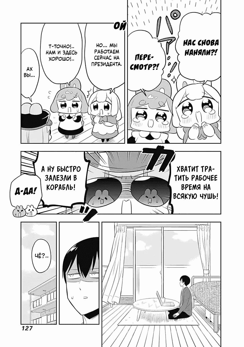 Манга Департамент корпоративного рабства глазами кролика - Глава 69 Страница 3