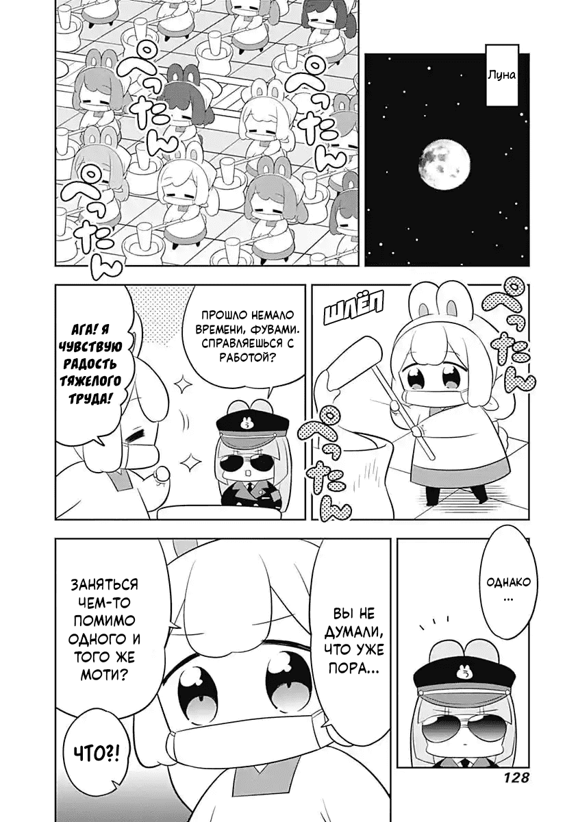 Манга Департамент корпоративного рабства глазами кролика - Глава 69 Страница 4